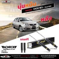 ราคา MONROE OE Spectrum โช๊คอัพ TOYOTA VIOS03 วีออส03 รหัส หน้า 744056SP R L หลัง 378040SP เลือกได้ (20279160821)