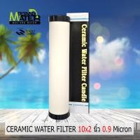 ราคา ไส้เซรามิค หัวตัดท้ายตัด ขนาด 0 9 Micron Ceramic Water Filter Candle (5284584953)