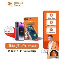 ราคา Commy UV Mega Strong Film ฟิล์มยูวี ไม่ต้องใช้กาว ฟิล์มกันรอยสำหรับมือถือกับจอโค้ง สำหรับ IPhone และ Samsung (20149371686)