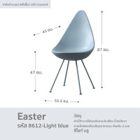 ราคา URBAN เก้าอี้กินข้าว เก้าอี้ทำงาน เก้าอี้นั่งเล่น สไตล์นอร์ดิก รุ่น Easter (16793956347)