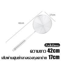 ราคา ที่ตักของทอด กระชอนกรองน้ำมัน กระชอนตักอาหาร ที่กรองน้ำมัน ที่ตักอาหาร กระชอน ที่กรอง กระชอนตักของทอด ช้อนกรองน้ำมัน กระชอนสแตนเลส (14605500301)