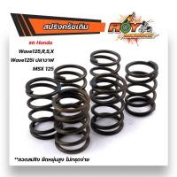 ราคา สปริงครัชเดิม เวฟ125ทุกรุ่น เวฟ125i ปลาวาฬMSX ต่อเกียร์กระชับ รอบไม่ร่วง ตรงรุ่น แข็งขึ้นจากเดิม 1ชุด 6ตัว แดง ดำ สปริงครัช สปริงครัชเวฟ125 (12597902329)