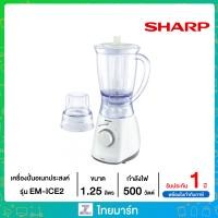 ราคา SHARP เครื่องปั่นอเนกประสงค์ รุ่น EM ICE2 ไทยมาร์ท THAIMART (11979265592)