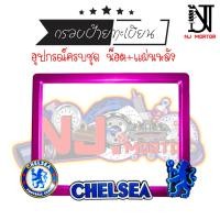 ราคา เชลซี CHELSEA กรอบป้ายทะเบียนรถมอไซค์ การ์ตูน อุปกรณ์ครบชุด กรอบป้ายทะเบียนรถมอไซค์การ์ตูน กรอบป้ายทะเบียนรถมอเตอร์ไซค์ (9598474634)