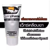 ราคา โลแลน เซลโลเฟน แฮร์ กล็อสซี่ แว็กซ์ สีเคลือบเงา (8294371001)