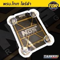 ราคา พรบ ไทเท ไดร์ดำ NOS ดำคาดเงิน ป้ายภาษี พรบ ไทเท พรบ แต่งซิ่ง ป้ายภาษีไทเท ของแต่งรถ อุปกรณ์แต่งรถ พรบดำ พรบไดร์ดำ (16432201967)