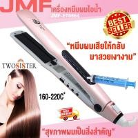 ราคา JMF by Twosister JMF ที่หนีบผมไอน้ำ รุ่น JMF ET8864 JMF8864 ปรับระดับสูงสุดถึง240 C มีมอก ช่วยให้ผมตรงได้นานมากกว่าเดิม (17499676194)