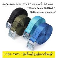 ราคา สายรัดเอนกประสงค์ Cam Buckle สายทริป สายรัดปี๊บ (19467399327)