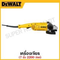 ราคา DEWALT เครื่องเจียร ขนาด 7 นิ้ว 2200 วัตต์ รุ่น D28413 B1 (17327357982)