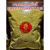 ราคา ชาดอกหอมหมื่นลี้ SWEET OSMANTHUS TEAหอมหมื่นลี้ ดอกหอมหมื่นลี้ ชาหอมหมื่นลี้บรรจุ500กรัม1305บาท (16623628550)