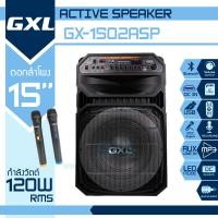 ราคา ลำโพง GXL รุ่น GX 1502ASP ดอกลำโพง ขนาด 15 นิ้ว กำลังวัตต์ 120 W ลำโพงสายปาร์ตี้ เบสแน่นมาก เสียงเพราะ เหมาะสำหรับร้องคาราโอเกะ ลำโพงบูลทูธ (21251097945)