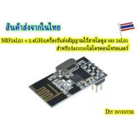 ราคา 47 NRF24L01 2 4GHz เครื่องรับส่งสัญญาณไร้สายโมดูล NRF24L01 (10476477014)