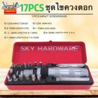 ราคา ไขควงตอก ไขควงกระแทก ชุด17ชิ้น (4501098534)