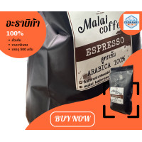 ราคา เมล็ดกาแฟคั่วเข้ม อะราบิก้า 100 สารดอยสะเก็ต (19865357748)