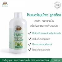 ราคา โทนเนอร์สมุนไพร อภัยภูเบศร (20046071310)