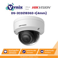 ราคา DS 2CD2183G2 I 4mm กล้องวงจรปิด Hikvision 8 MP AcuSense Vandal WDR Fixed Dome Network Camera By Vnix Group (21021125853)