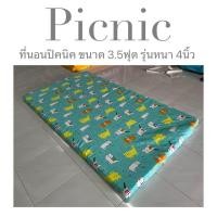 ราคา ที่นอนปิคนิค 3 5ฟุต รุ่นหนา 4นิ้ว ใย1600แน่นx2 ที่นอนถอดซักได้ แผ่นใยสังเคราะห์ เคลือบกันยุบถึง2ชั้น ส่งไว 1 3 ได้รับ (21217789394)