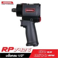 ราคา AEROPRO RP 7426 บล็อกลมกระแทกมินิ 1 2นิ้ว แรงบิดสูงสุด 610 Nm จิ๋วแต่แจ๋ว ขนาดปั๊มลมแนะนำ 3แรง (21279015441)