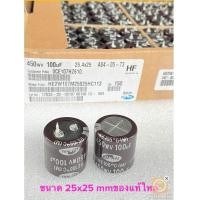 ราคา แพ็ค1ชิ้น 10ชิ้น C 100UF 450VDC ขนาด25x25mn Samwha ทนความร้อนสูง105C ของแท้ใหม่100 คาปาซิเตอร์100UF450V C 100UF 450V C100UF450VDC C100UF450V Capacitor 100UF450V ตัวเก็บประจุไฟฟ้า 100UF450V C100UF 450