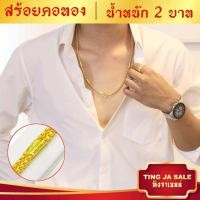 ราคา สร้อยคอ สร้อยคอทอง ลายบล็อคคั่นปล้อง น้ำหนัก2บาท ยาว24นิ้ว สร้อยทองไม่ลอก เครื่องประดับ ทองเหมือนแท้ งานฝีมือจากช่างเยาวราช (17447641980)