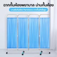 ราคา ฉากกั้นห้องพยาบาล ม่านกั้นห้อง บานพับกันห้อง Partitions ฉากกั้นสำเร็จรูป (21339318543)