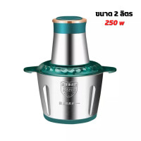 ราคา เครื่องบดสับ เครื่องบด สแตนเลส เครื่องบดเนื้อไฟฟ้า เครื่องบดสับอาหารไฟฟ้า เครื่องปั่นผสมอาหาร เครื่องปั่นอเนกประสงค์ Smiley Shine Shop (12927311005)