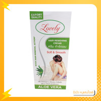 ราคา Lovely Hair Removing Cream ครีมกำจัดขน สูตรลาเวนเดอร์ (17821837559)
