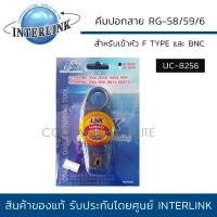 ราคา INTERLINK คีมปอกสายสัญญาณ RG 58 59 6 รุ่น UC 8256 Coaxial Cable Stripping Tool สำหรับปอกสายเพื่อเข้าหัว F Type และ BNC (7926845840)