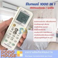 ราคา รีโมทแอร์ครอบจักรวาล รีโมทแอร์ 1000 in 1รุ่น K 1028E ใช้ได้กับแอร์ ทุกรุ่น ทุกยี่ห้อ (17256360352)
