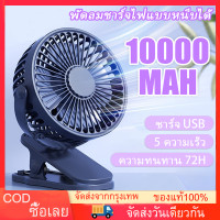 ราคา COD พัดลมหนีบ พัดลม usb พัดลมหนีบโต๊ะ พัดลม หนีบ รถเข็น เด็ก พัดลมหนีบเสา พัดลมหนีบรถเข็น พัดลมชาร์จไฟแบบหนีบได้ (19745721795)