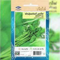 ราคา เมล็ดพันธุ์ ผักบุ้งแก้วเย็นตาโฟ ผักบุ้งไทย ตราเจียไต๋ (19485758539)