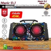 ราคา ลำโพงบูลทูธพกพา Music D J รุ่น M M992DJ Portable Speaker 45Watt สีฟ้า Blue (4000588281)