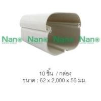 ราคา ราง ครอบ ท่อแอร์ NANO 10 ชิ้น กล่อง AD65 (21379061111)