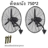 ราคา ATL พัดลมอุตสาหกรรมกำลังแรงสูง พัดลมแบบตั้งพื้น พัดลมแบบติดผนัง (21267083483)