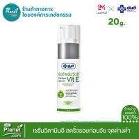 ราคา Yanhee Serum Vit E 20g ยันฮี เซรั่ม วิตอี วิตามินอี ลดรoยดำ ริ้วรอย แลดูจางลง เติมความชุ่มชื้น ผิวแลดูกระจ่างใส (21351547418)