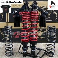 ราคา โช๊ค Profender Honda Forza300350 430mm Forza300 ปี2013 400mm 2013 2021 ADV 350 ปี2022 ปัจจุบัน สีดำ สีแดง แท้ 100 (19322307079)