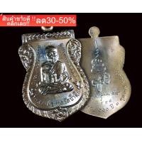 ราคา หลวงปู่ทวด วัดบวร โค็ตกรรมการ พร้อมกล่อง ปี2556 เพื่อความสิริมงคล ป้องกันสิ่งไม่ดี NEW (17504983374)