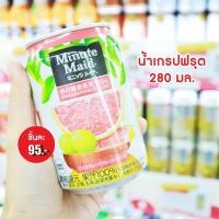 ราคา Minute Maid Morning Pink Grapefruit Blend 280ML ผลไม้เพื่อสุขภาพ นำเข้าจากญี่ปุ่น น้ำผลไม้ เครื่องดื่ม กาแฟ 3in1 กาแฟ ชา ชาเขียว ชา (19508090393)