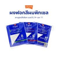 ราคา รวมผงฟอกสีผม แบบซอง 15 กรัม (7629589615)