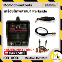 ราคา เครื่องตัดพลาสม่า MEGATEC รุ่น MINICUT 45P รับประกันสินค้า 6 เดือน By mcmach021 (13481041201)