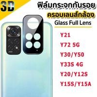 ราคา HIPHI 3D กระจกกันเลนส์กล้อง Vivo รุ่น Vivo Y30 Y50 Y20 Y12S Y21 Vivo Y33S 4G Vivo Y72 5G Y15S Y15A กลับเลนส์ป้องกันฟิล์ม (20699629258)