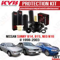 ราคา KYB อุปกรณ์เสริมโช้คอัพ ยางกันกระแทก ยางกันฝุ่น เบ้าโช้ค Nissan Sunny B14 B15 NEO N16 นิสสัน ซันนี่ นีโอ ปี 1998 2003 kayaba คายาบ้า KIT ราคา ชิ้น (18040055220)
