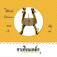 ราคา ขาตั้งเทียน ขาตั้งเทียนพรรษา ขาเทียนพรรษา ขาเทียนเหล็ก (14809497227)