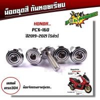 ราคา น็อตชุดสี เวฟ110i 125i 100 110 125R 125S 100S Dream Supercup PCX น็อตชุดสีหัวสนาม เลสแท้ งานหัวสนาม น็อตชุดสีเวฟ น็อตชุดสีเวฟ110i น๊อตชุดสี (21343656989)