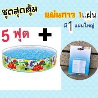 ราคา ส่งจากไทย ฟรีแผ่นปะสระน้ำ สำหรับ สระ 8 ฟุต สระขอบตั้ง สระน้ำขอบตั้ง 4 5 6 8 ฟุต ราคาประหยัด สระน้ำ (19535161903)
