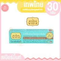 ราคา เทพไทย ยาสีฟันสมุนไพรเทพไทย ขนาด 30 กรัม (19994059084)