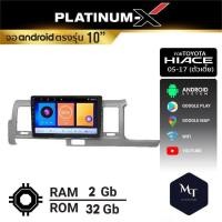 ราคา PLATINUM X จอแอนดรอย TOYOTA HIACE จอแอนดรอยด์ติดรถยนต์ เครื่องเสียงรถยนต์ IPS มีให้เลือก Android WIFI และแบบ SIM MT (19112371461)