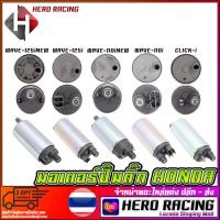 ราคา มอเตอร์ปั้มน้ำมันเชื้อเพลิง HONDA รุ่น CLICK I WAVE 110i WAVE 125i WAVE 125i NEW WAVE 110i NEW (7184296954)