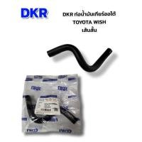 ราคา DKR ท่อน้ำมันเกียร์ ออโต้ TOYOTA WISH ท่อน้ำมันเกียร์ DKR เส้นสั้นและเส้นยาว (21284907864)