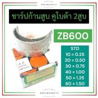 ราคา ช้าฟก้านสูบ ชาร์ปก้านสูบ ช้าบก้านสูบ คูโบต้า Z600 ช้าฟก้านสูบzb600 ชาร์ปก้านสูบzb600 ช้าบก้านสูบzb600 ช้าพก้านสูบzb600 ช้าฟก้านสูบคูโบต้า 2สูบ (18040880078)